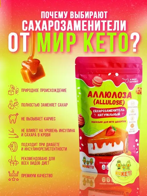 Мир КЕТО Аллюлоза - натуральный заменитель сахара Allulose, вариант, фото 3