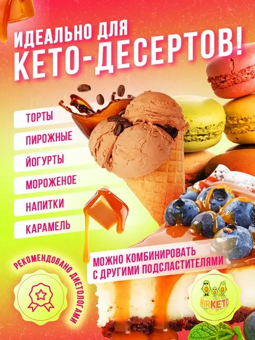 Мир КЕТО Аллюлоза - натуральный заменитель сахара Allulose, вариант, фото 6
