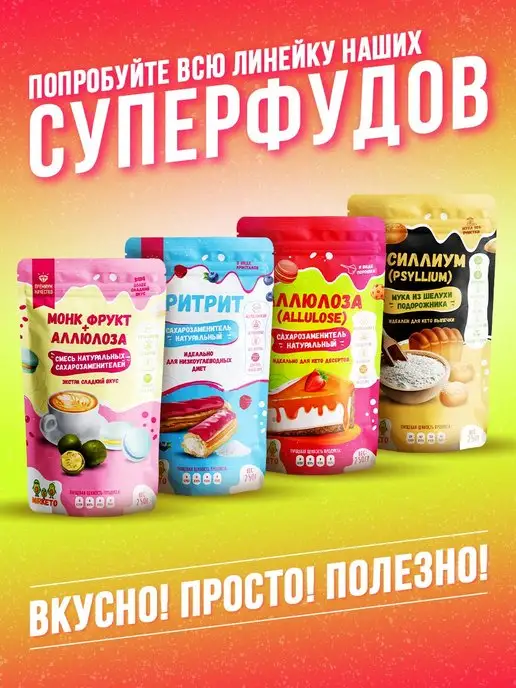 Мир КЕТО Аллюлоза - натуральный заменитель сахара Allulose, вариант, фото 7