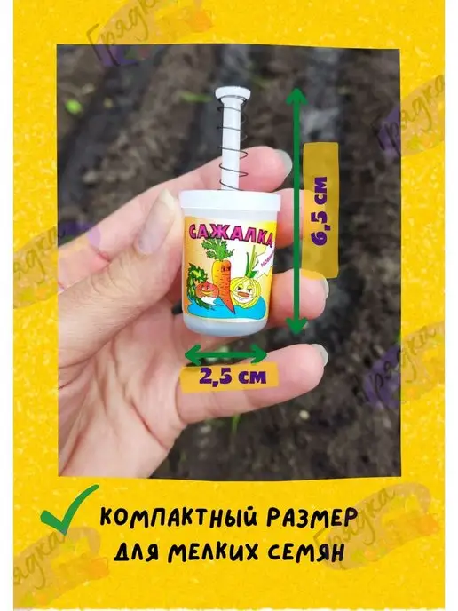 Сажалка Сеялка для мелких семян, 1 шт, 1 шт, фото 3