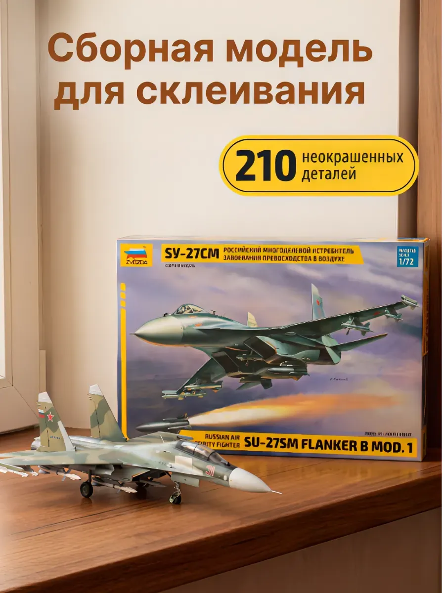 Сборная модель 7295 Самолет Су-27СМ пластиковый 1 72