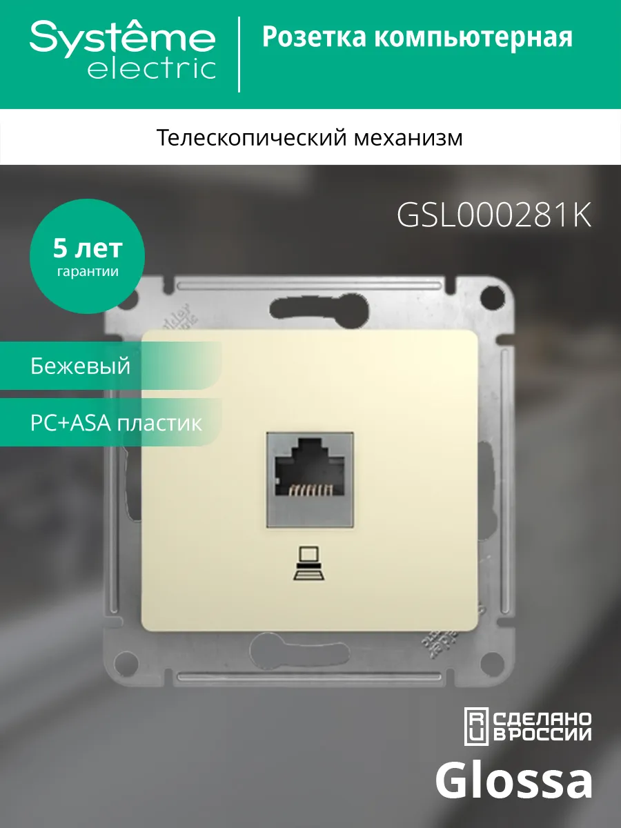 Механизм компьютерной розетки RJ45 UTP 5е Glossa
