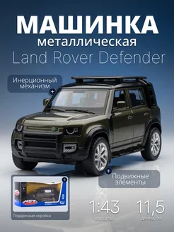 Игрушка детская машинка железная Land Rover Defender 1 43