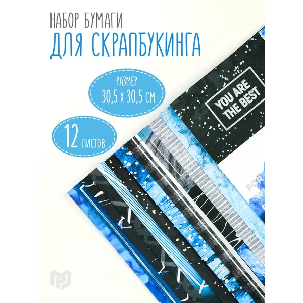 Бумага для скрапбукинга набор