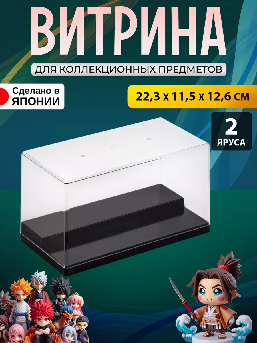 Витрина настольная под фигурки и аниме 22,3х11,5х12,6 см Izumi 60561601  купить за 790 ₽ в интернет-магазине Wildberries