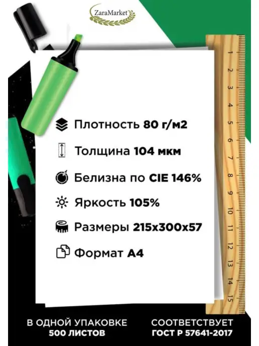 Бумага ZaraMarket A4, 80 г/м², 210 листов, фото 2