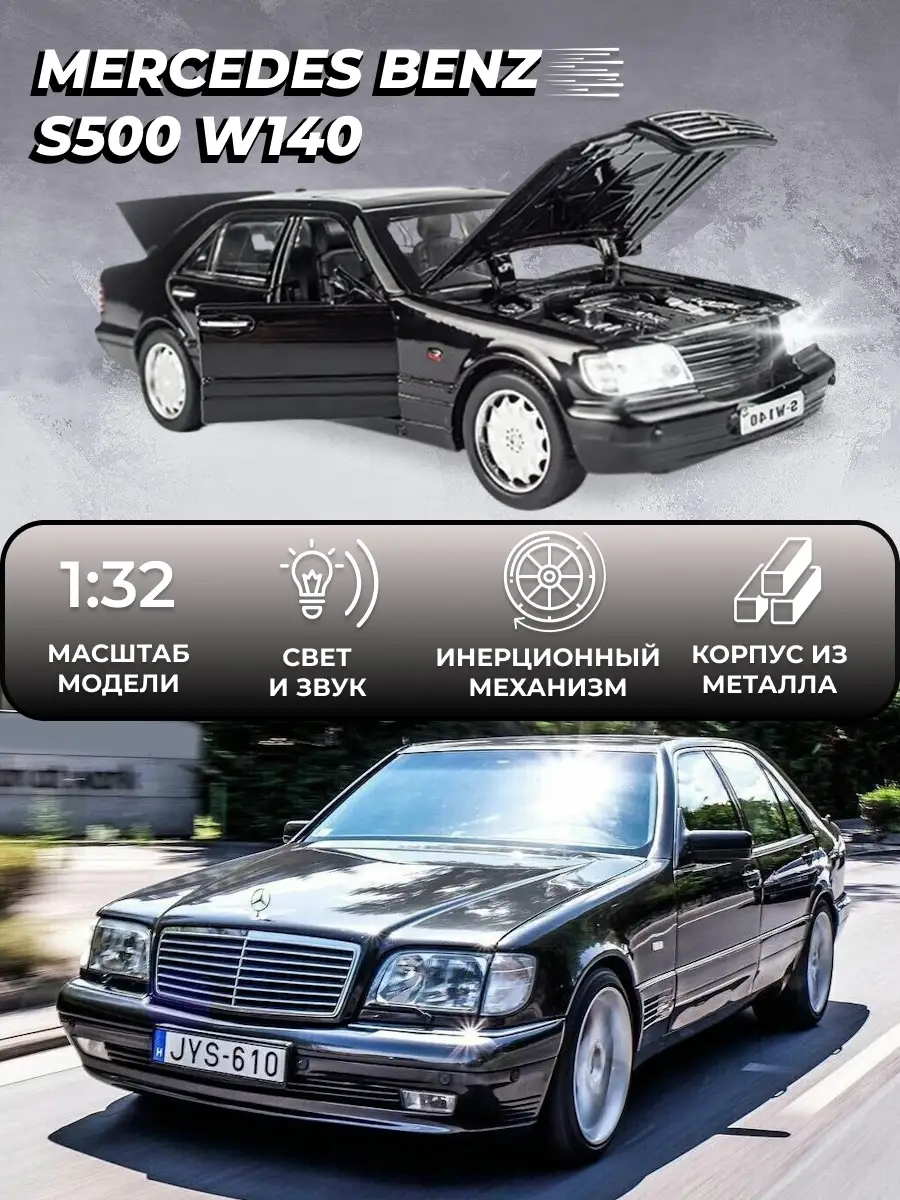 Коллекционная машинка металл Mercedes-Benz W140 Мерс S class Vulpes  60574883 купить за 1 026 ₽ в интернет-магазине Wildberries