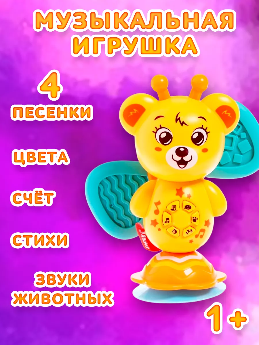 Музыкальная игрушка Веселый мишка ZABIAKA 60575695 купить за 442 ₽ в  интернет-магазине Wildberries