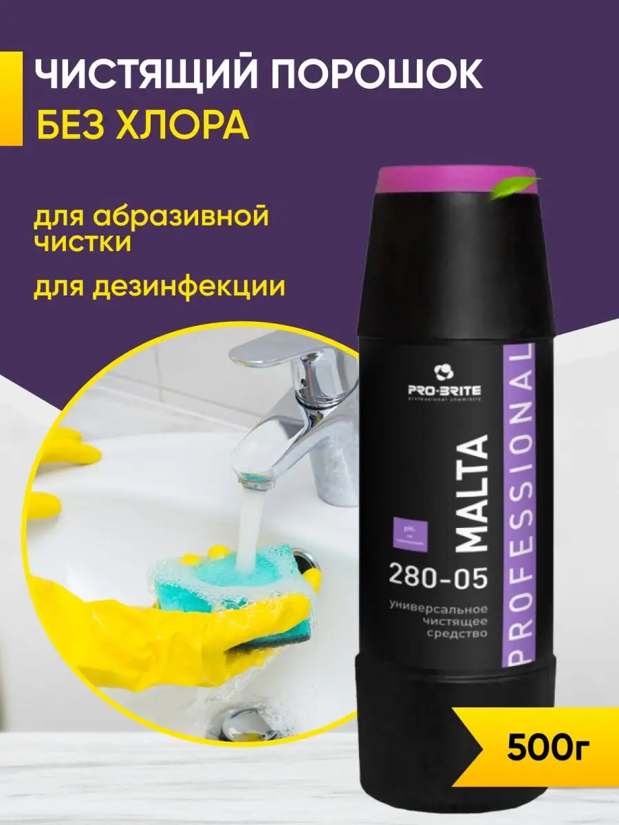 Чистящее средство порошок без хлора 480 г Pro-Brite 60580062 купить за 241  ₽ в интернет-магазине Wildberries