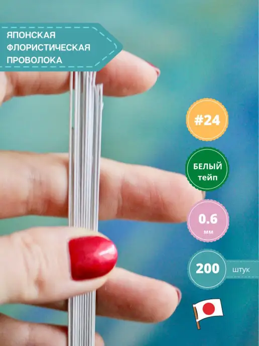 4craft Японская флористическая проволока в тейпе №24, 0.6 мм, 0.6 мм, №24