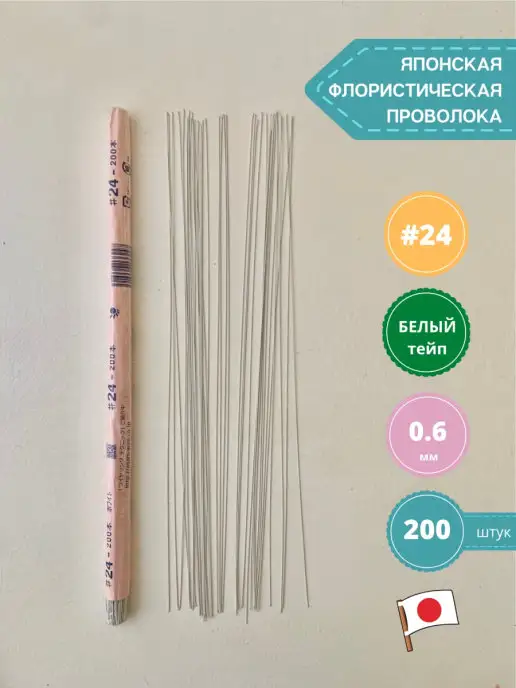 4craft Японская флористическая проволока в тейпе №24, 0.6 мм, 0.6 мм, №24, фото 2