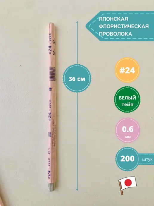 4craft Японская флористическая проволока в тейпе №24, 0.6 мм, 0.6 мм, №24, фото 3