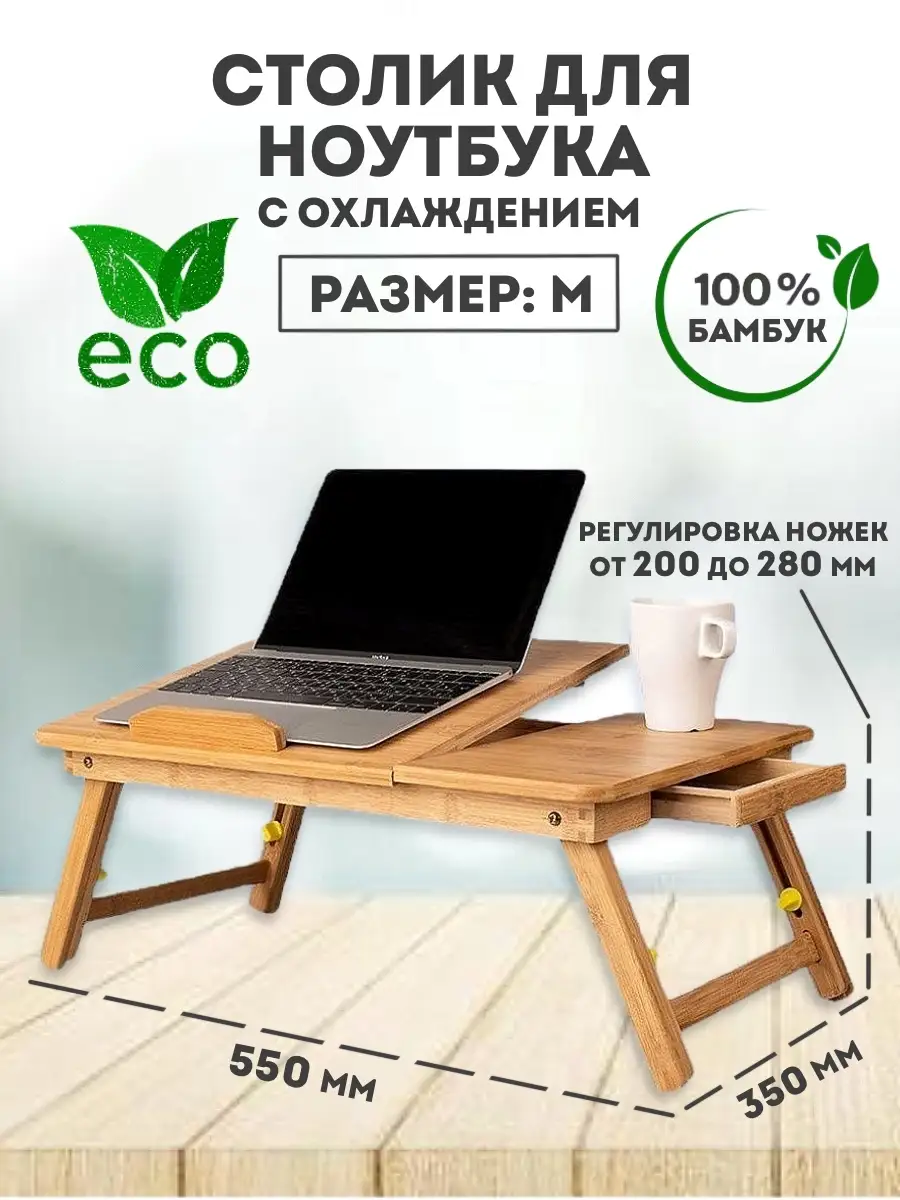Подставка для ноутбука...