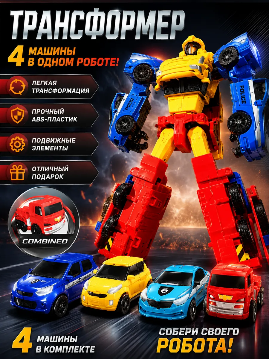 Игрушка детская робот-трансформер 4 в 1