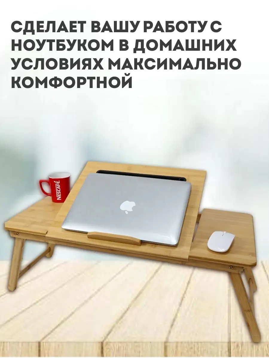 Подставка для ноутбука охлаждающая столик в кровать ECOBAMBOO 60589426  купить за 2 421 ₽ в интернет-магазине Wildberries