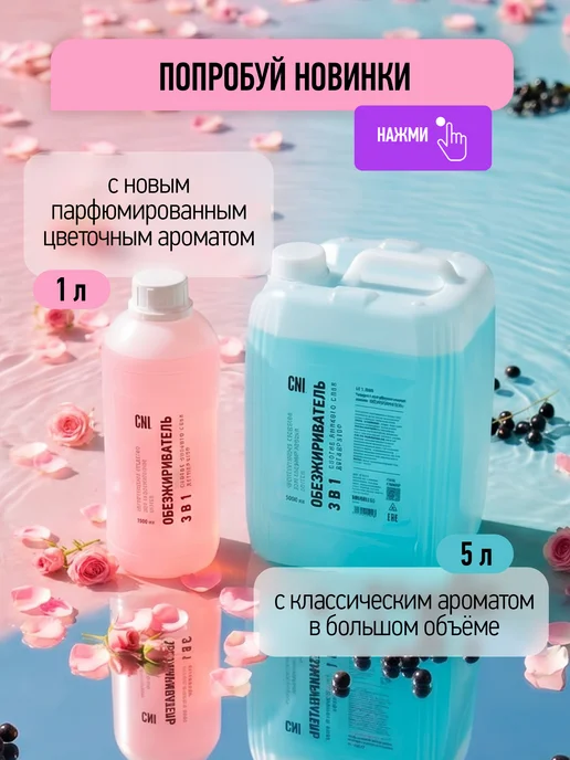 CNI Обезжириватель для ногтей с помпой-дозатором Клинсер 200 мл, 200 мл, фото 3