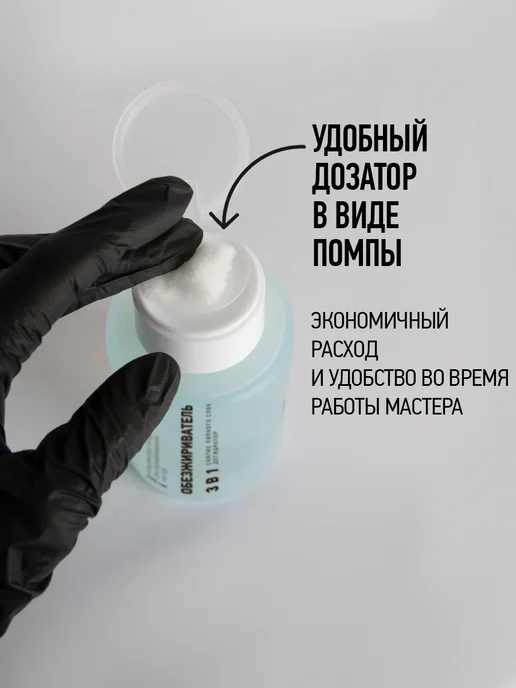 CNI Обезжириватель для ногтей с помпой-дозатором Клинсер 200 мл, 200 мл, фото 6