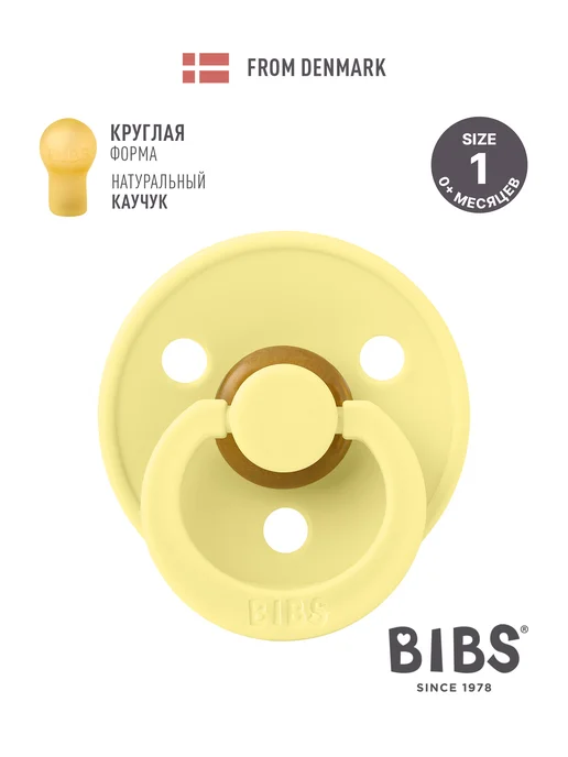 BIBS Пустышка соска для новорожденных 0+ месяцев, желтый