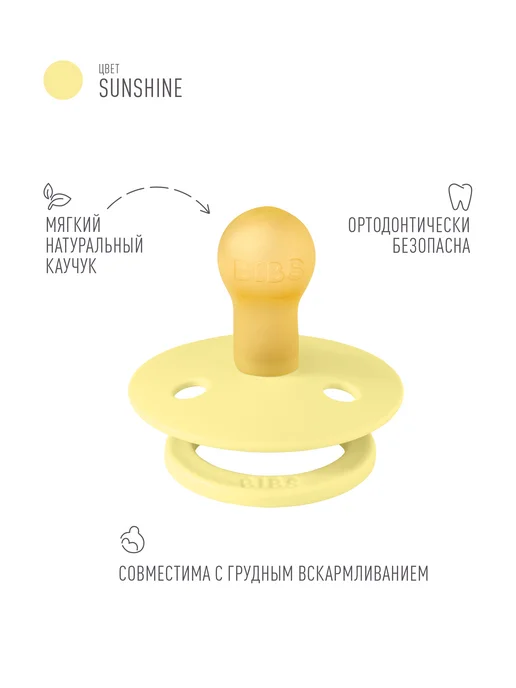 BIBS Пустышка соска для новорожденных 0+ месяцев, желтый, фото 2