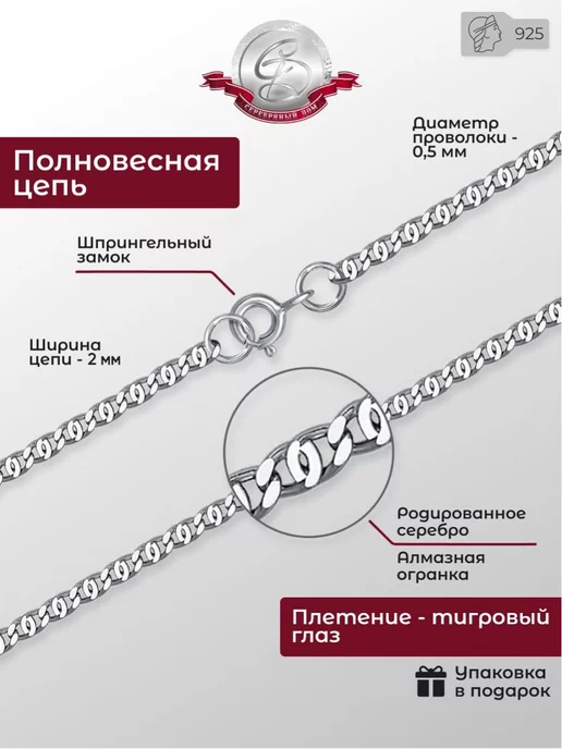 Серебряный Дом Цепочка серебряная 925 Тигровый глаз