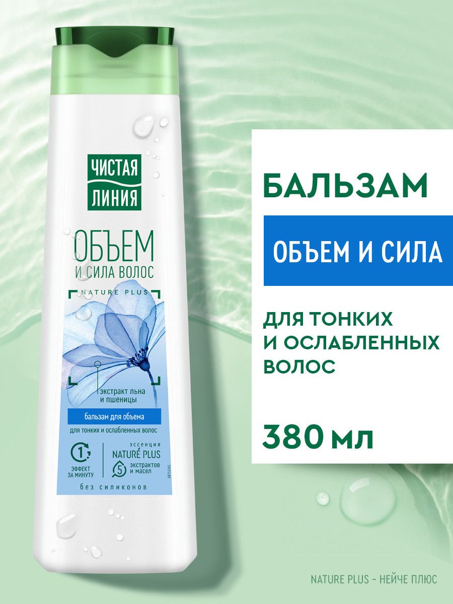 Бальзам ополаскиватель Объем и сила Пшеница и лен 380 мл ЧИСТАЯ ЛИНИЯ  60597036 купить за 252 ₽ в интернет-магазине Wildberries