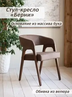 Кресло стул мягкий кухонный Bentwood 60597956 купить за 10 242 ₽ в интернет-магазине Wildberries