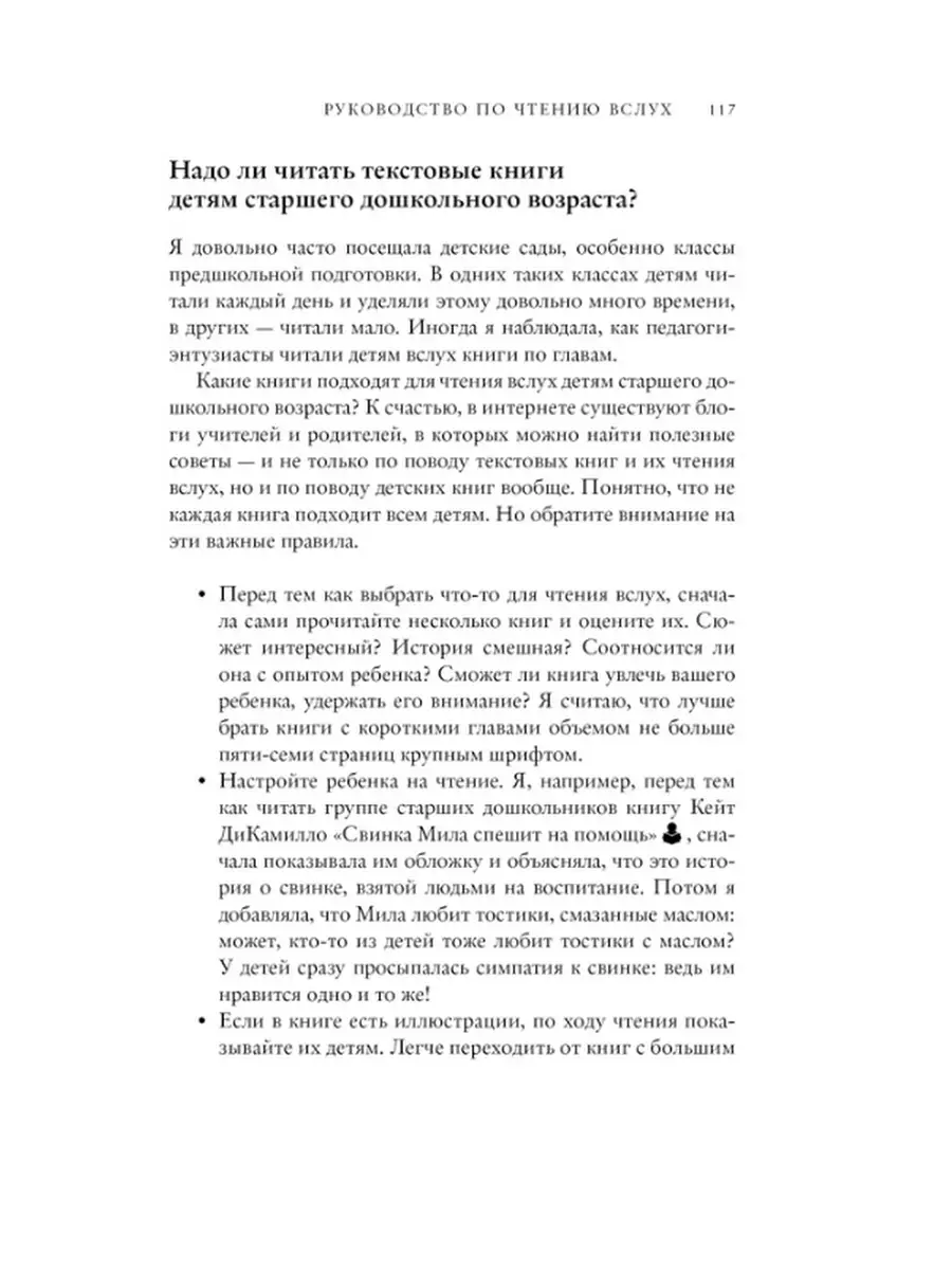 Руководство по чтению вслух Издательство КоЛибри 60599081 купить за 1 073 ₽  в интернет-магазине Wildberries