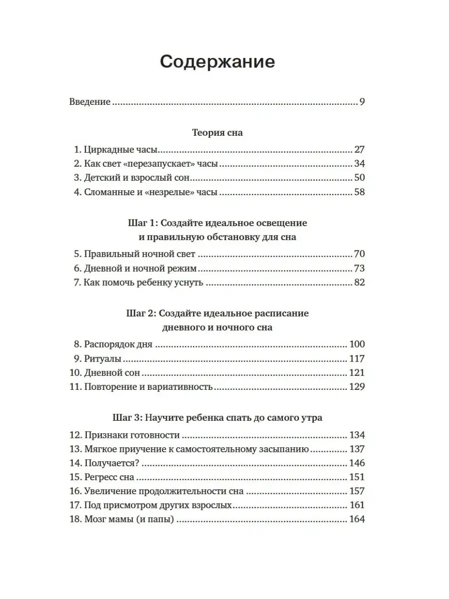 Когда дети плохо спят Издательство КоЛибри 60599118 купить в  интернет-магазине Wildberries