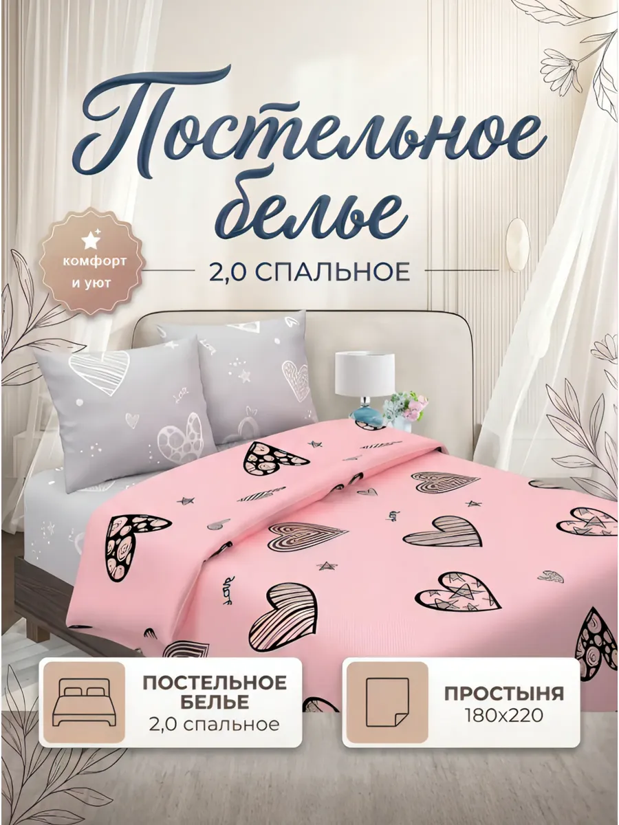 Постельное белье 2 спальное Бязь