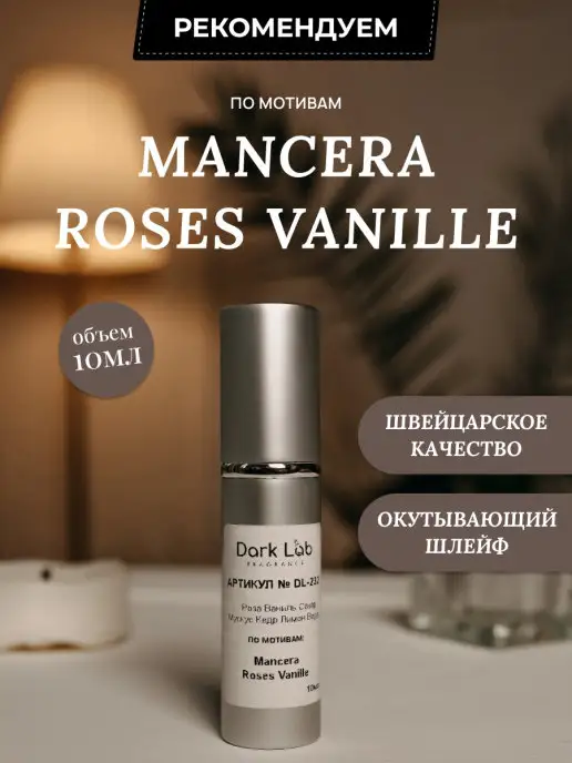 Dark Lab Масляные духи Mancera Roses Vanille