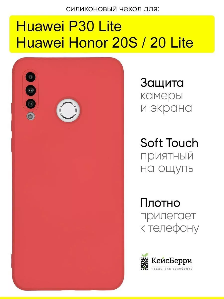 Чехол для Huawei P30 Lite / Honor 20S / Honor 20 lite