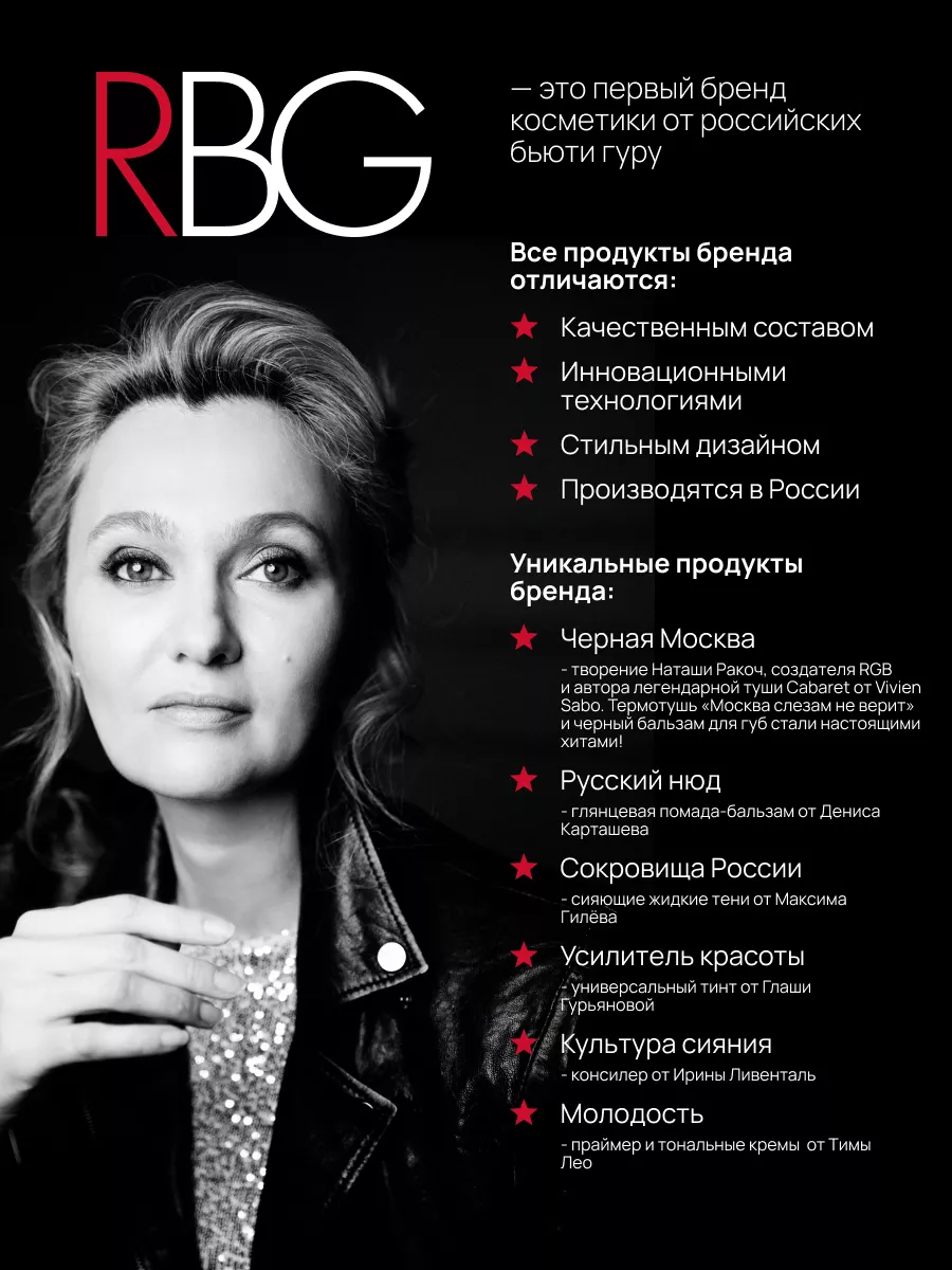 Помада для губ глянцевая бальзам увлажняющий RBG Russian Beauty Guru  60610924 купить за 829 ₽ в интернет-магазине Wildberries