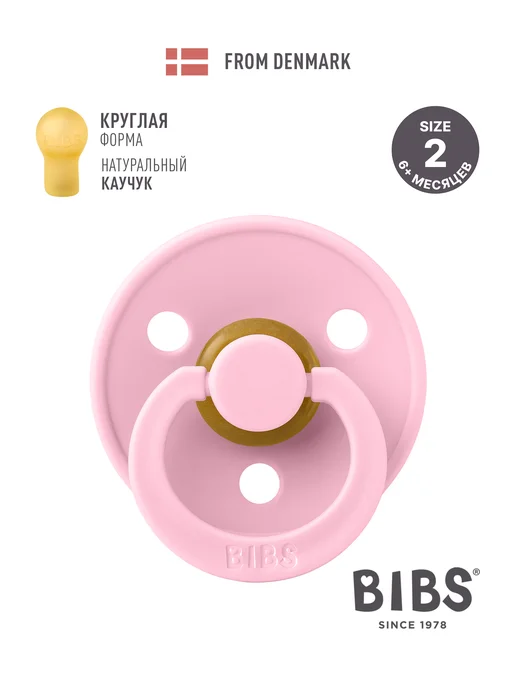 BIBS Пустышка латексная 6+ месяцев, вариант