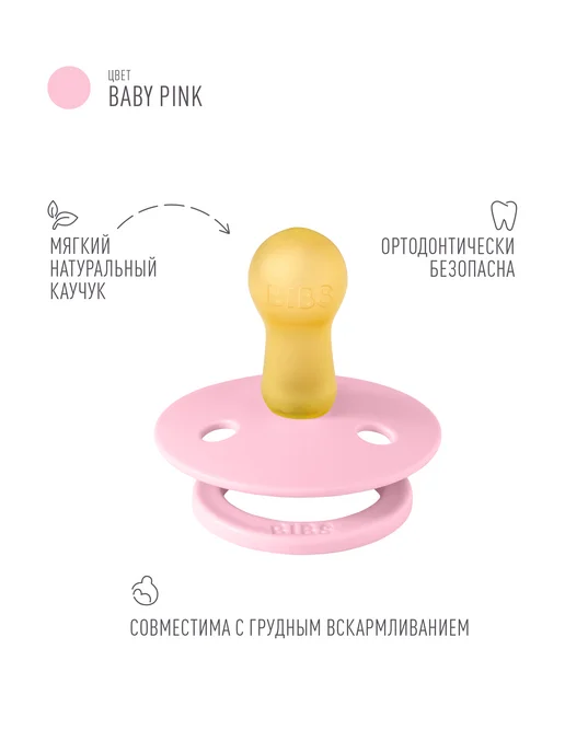 BIBS Пустышка латексная 6+ месяцев, вариант, фото 2