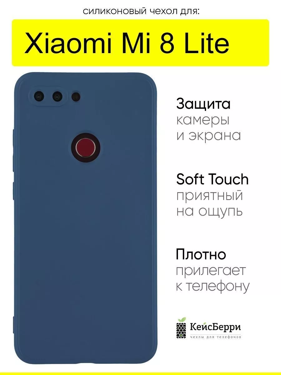 Чехол для Xiaomi Mi 8 Lite, серия Soft КейсБерри 60613568 купить за 396 ₽ в  интернет-магазине Wildberries