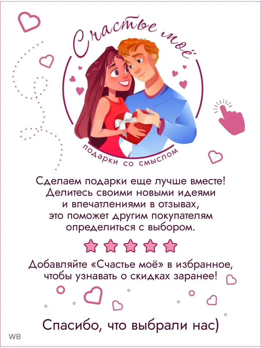 оригинальный подарок любимой мужу жене мужчине - LOVE Счастье моё 60613818  купить за 337 ₽ в интернет-магазине Wildberries