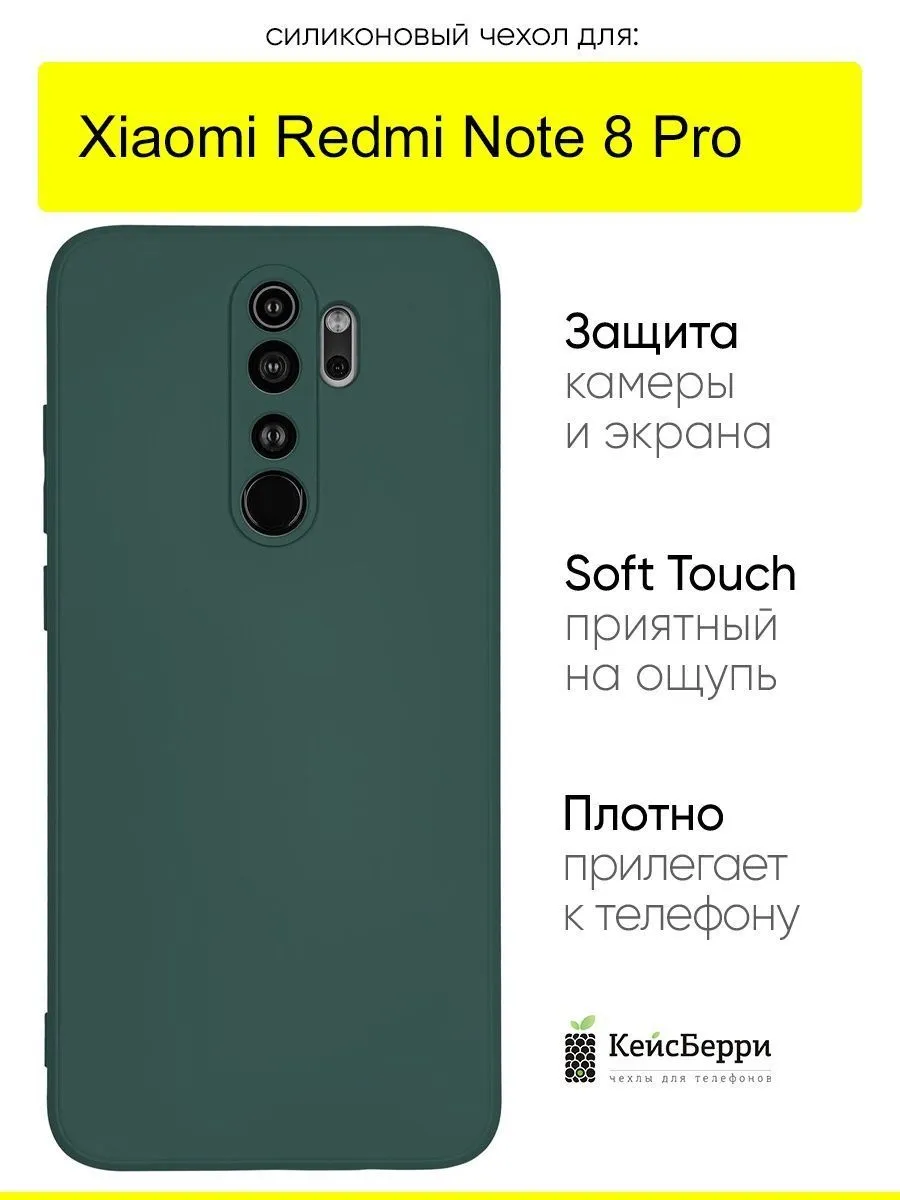 Чехол для Xiaomi Redmi Note 8 Pro, серия Soft