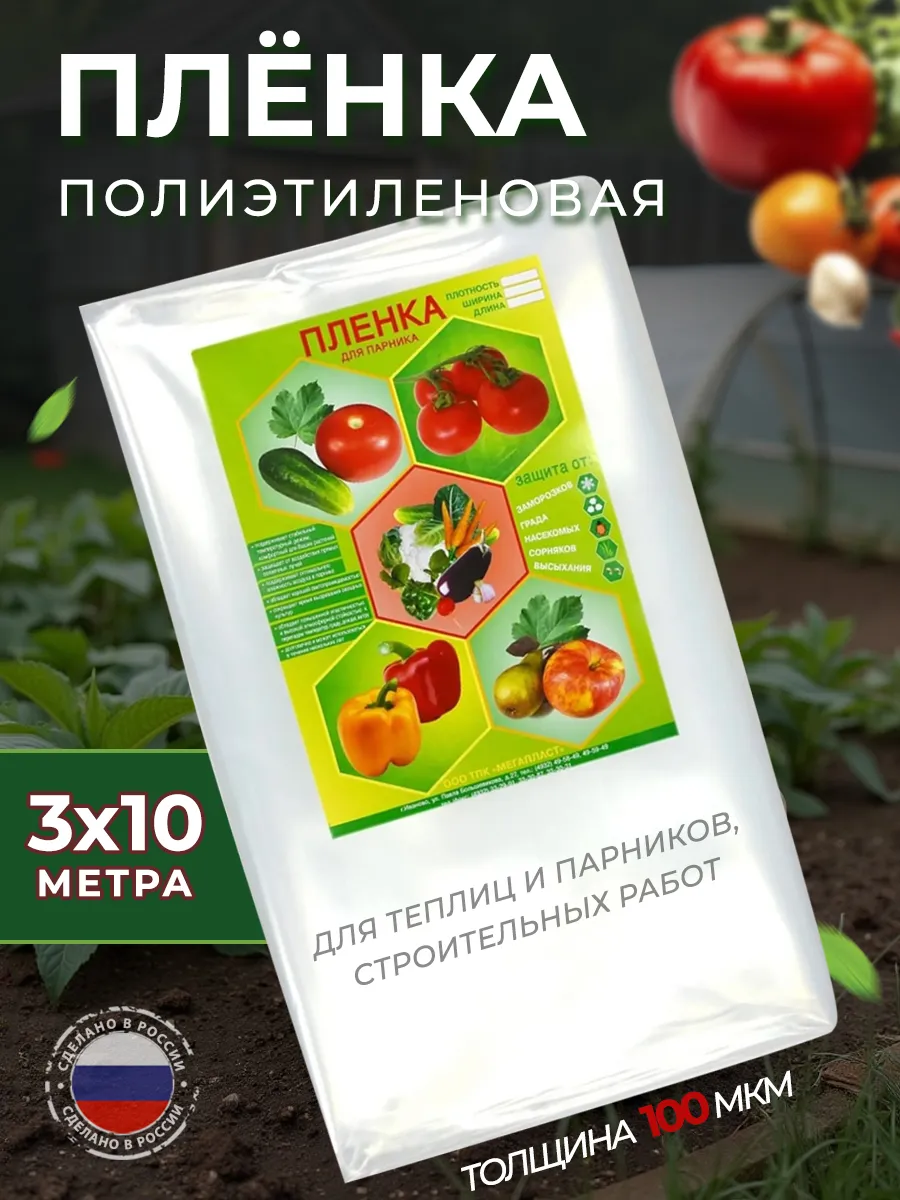 Пленка укрывная парниковая 3*10м