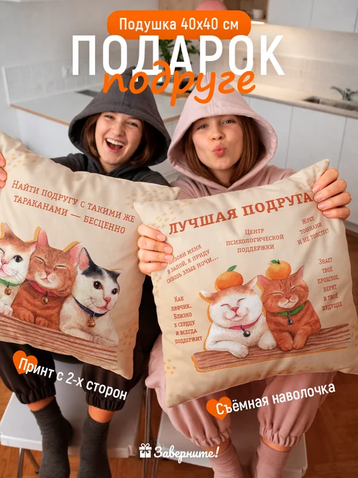 Заверните! Подушка подарок подруге, красный