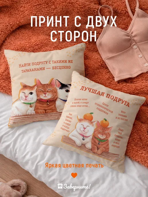 Заверните! Подушка подарок подруге, красный, фото 3