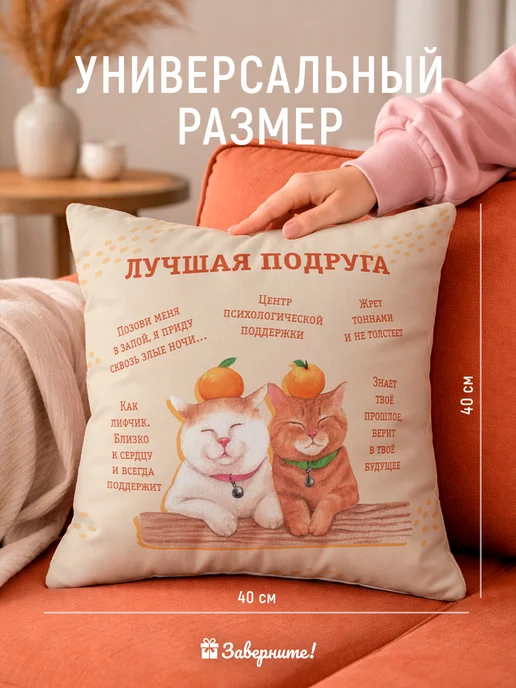 Заверните! Подушка подарок подруге, красный, фото 4