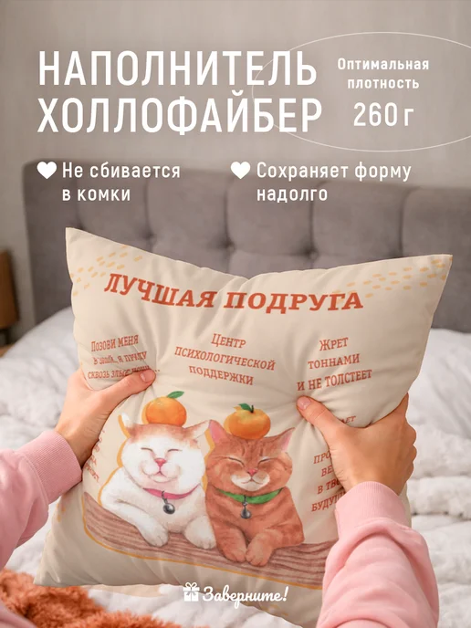 Заверните! Подушка подарок подруге, красный, фото 7