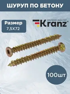 Шуруп по бетону Саморез универсальный Kranz 60620084 купить за 533 ₽ в интернет-магазине Wildberries