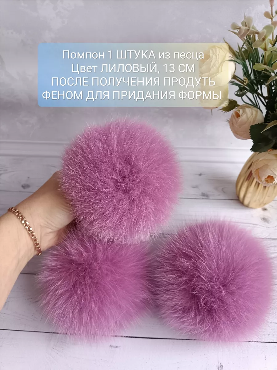 Помпон для шапки