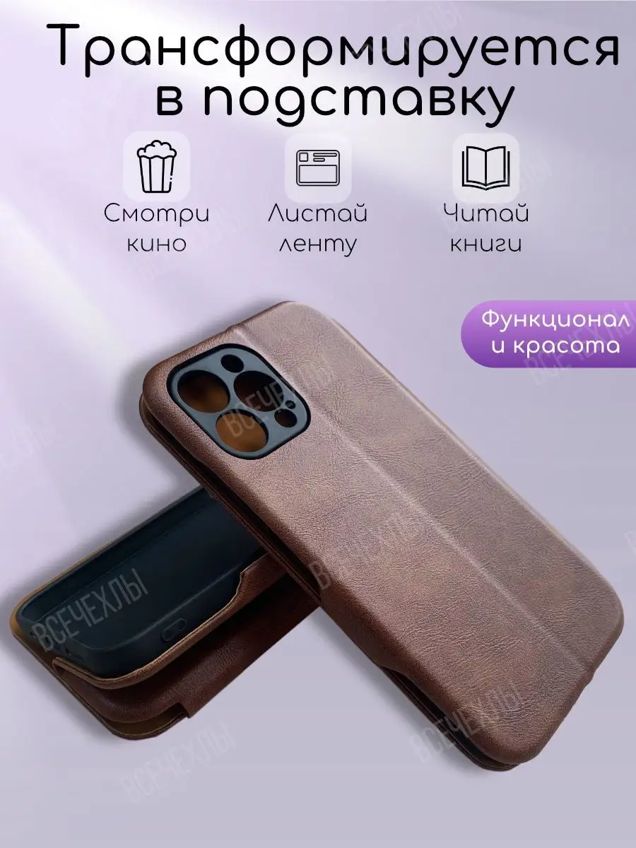 Чехол книжка на iPhone 13 Pro Max ВСЕЧехлы 60624337 купить за 453 ₽ в  интернет-магазине Wildberries