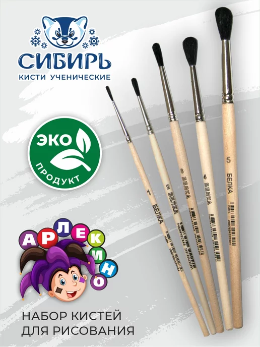 Сибирь Кисти для рисования белка набор Арлекино, вариант, фото 3