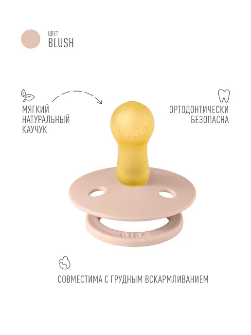 BIBS Пустышка латексная 6+ месяцев, розовый, фото 2