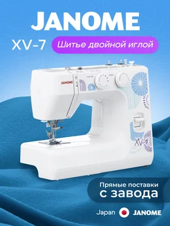 Швейная машина XV 7 Janome 60628203 купить за 15 310 ₽ в интернет-магазине Wildberries