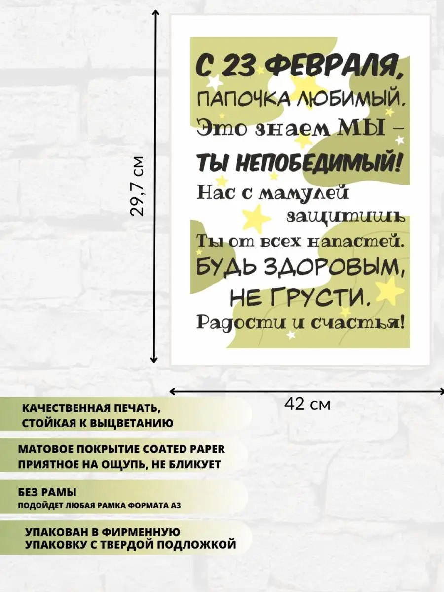 Подарок на 23 февраля папе постер на стену интерьерный Lisadecor-shop  60628269 купить в интернет-магазине Wildberries