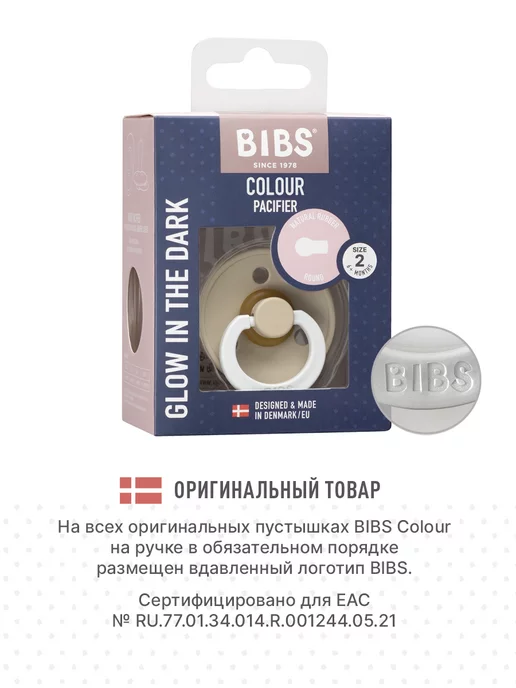BIBS Соска пустышка ночная латексная Colour Glow 6+ месяцев, зеленый, фото 7